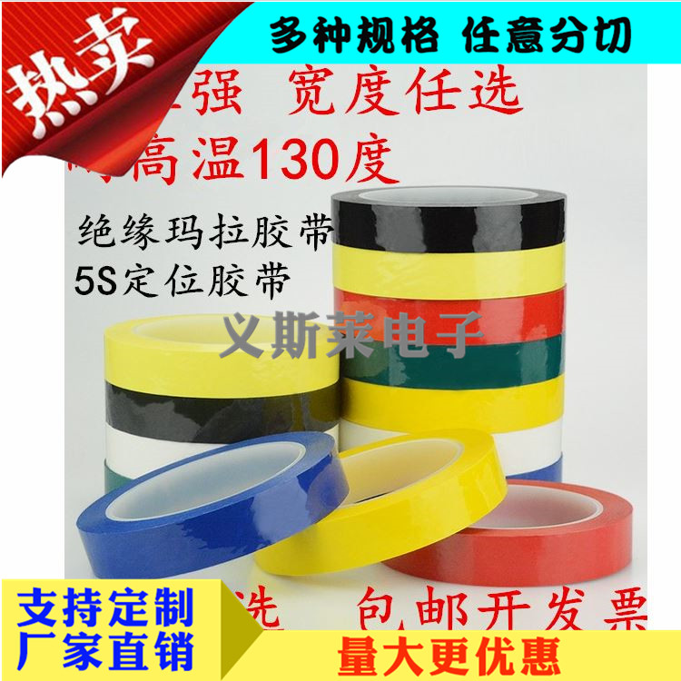 耐高溫130度膠帶