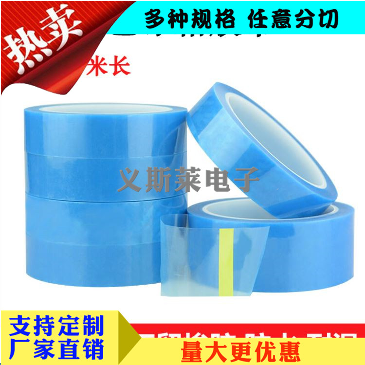 PET藍色冰箱膠帶